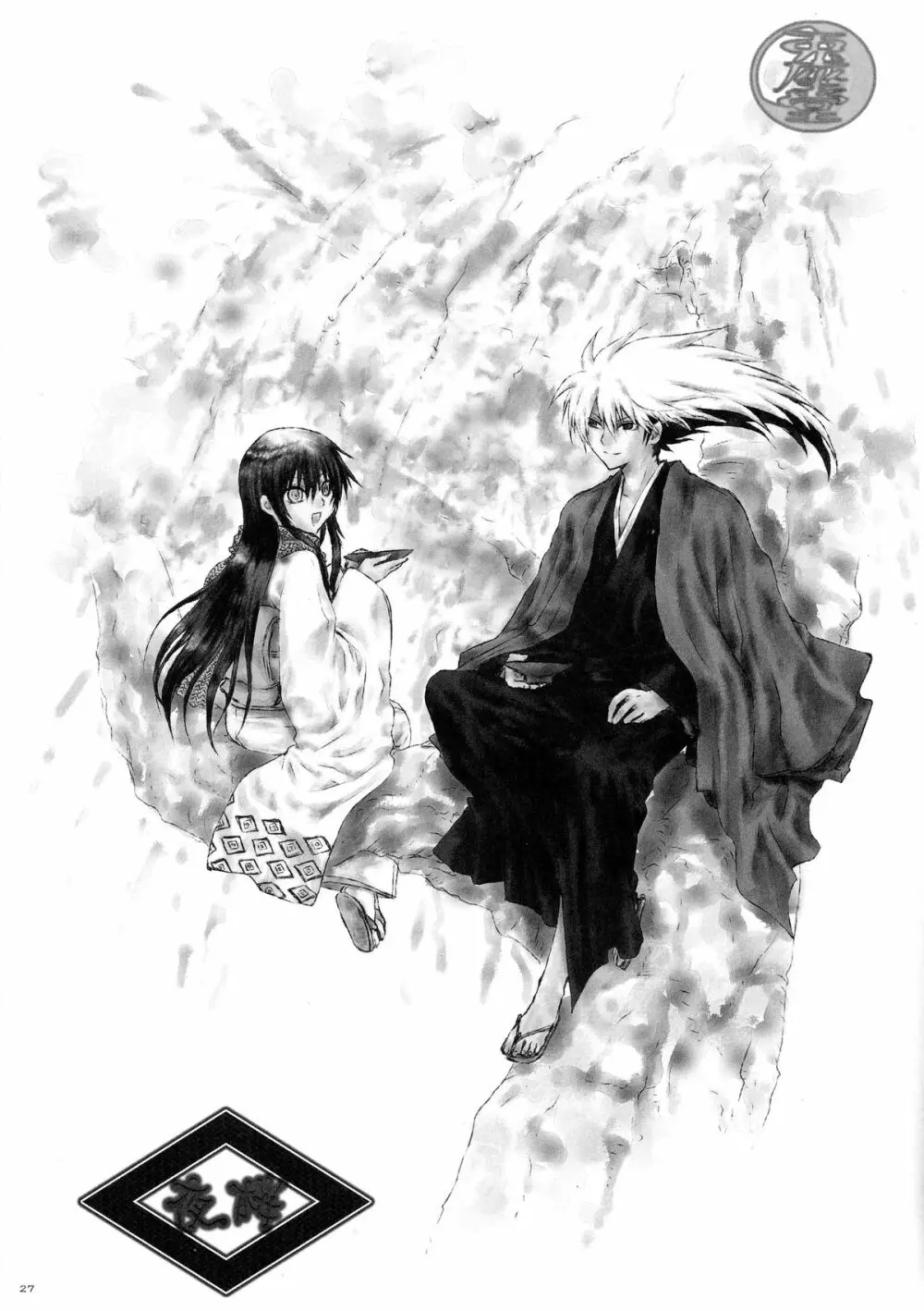 再録本・総 - page27