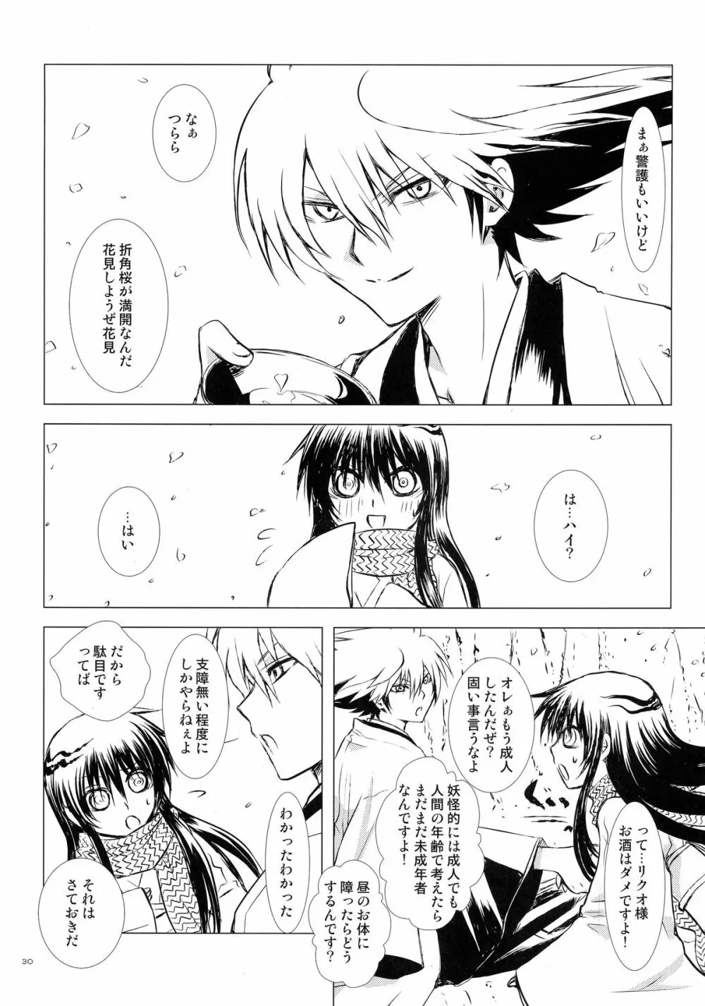 再録本・総 - page30