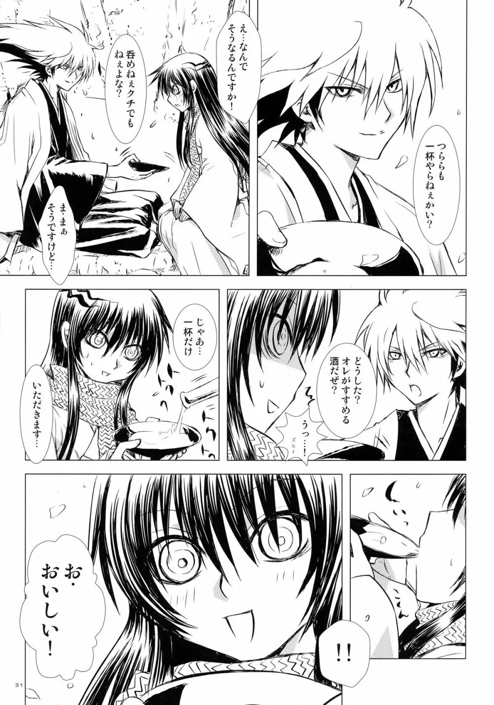 再録本・総 - page31