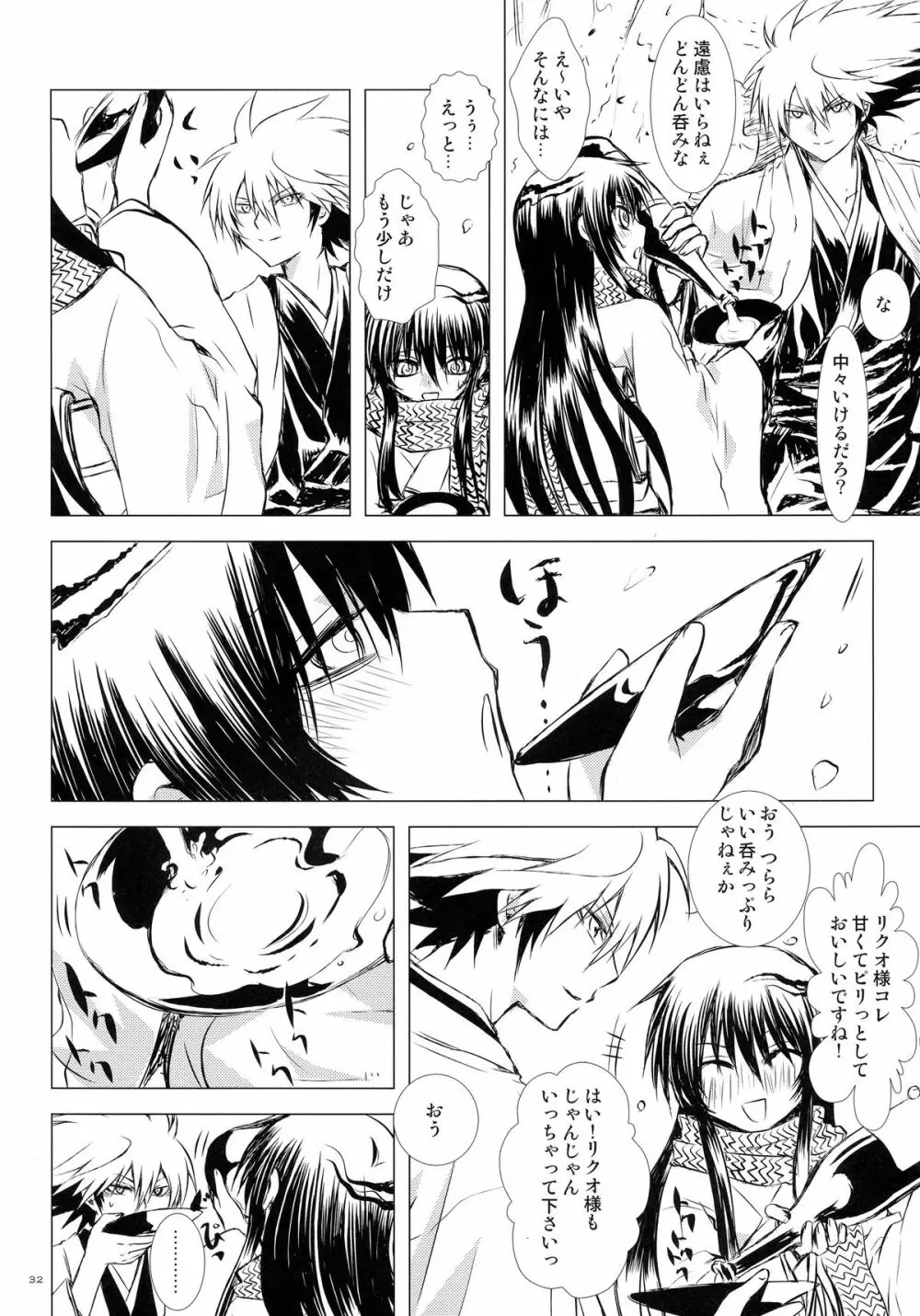 再録本・総 - page32