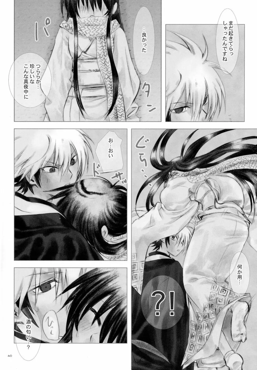 再録本・総 - page40
