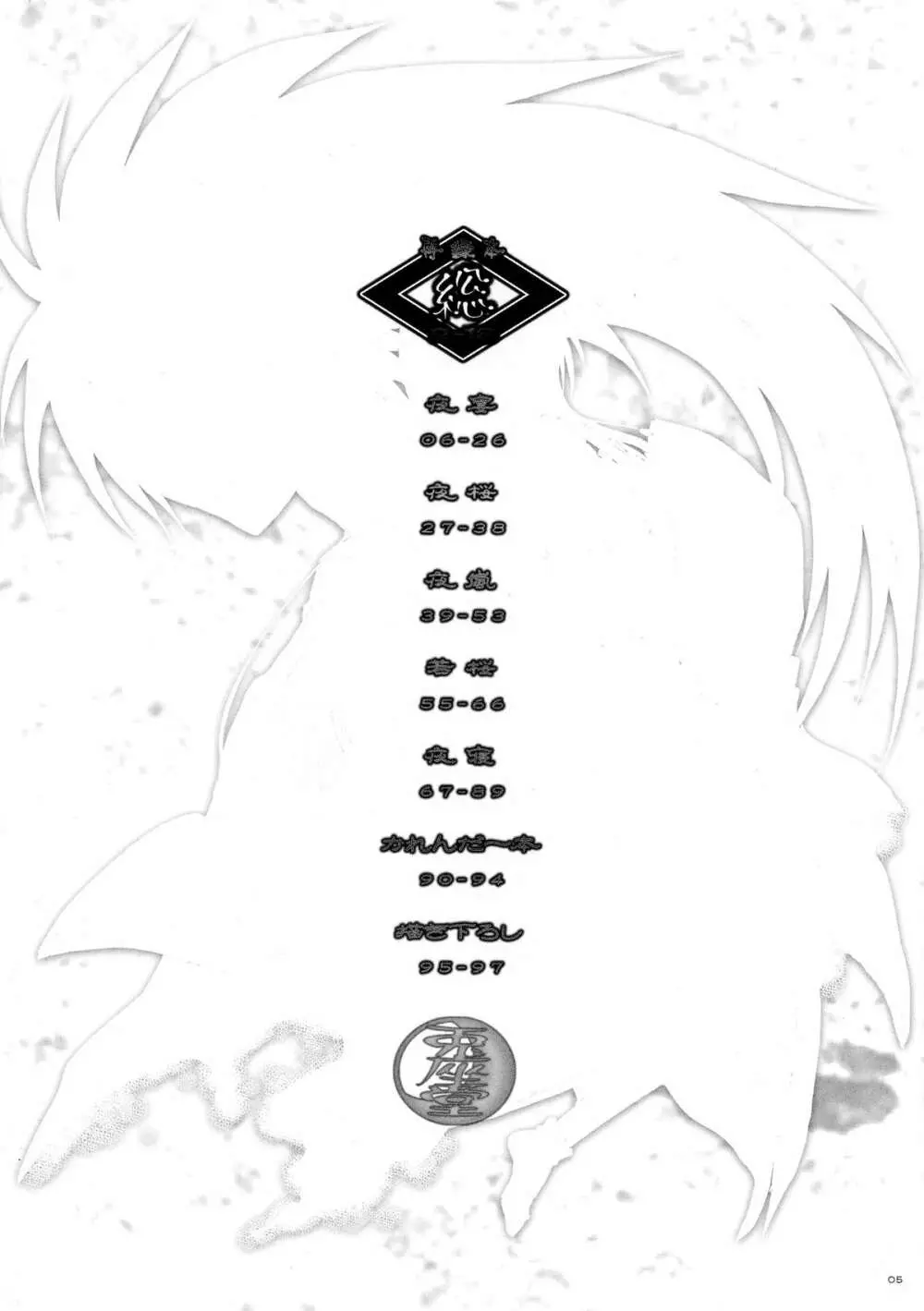 再録本・総 - page5