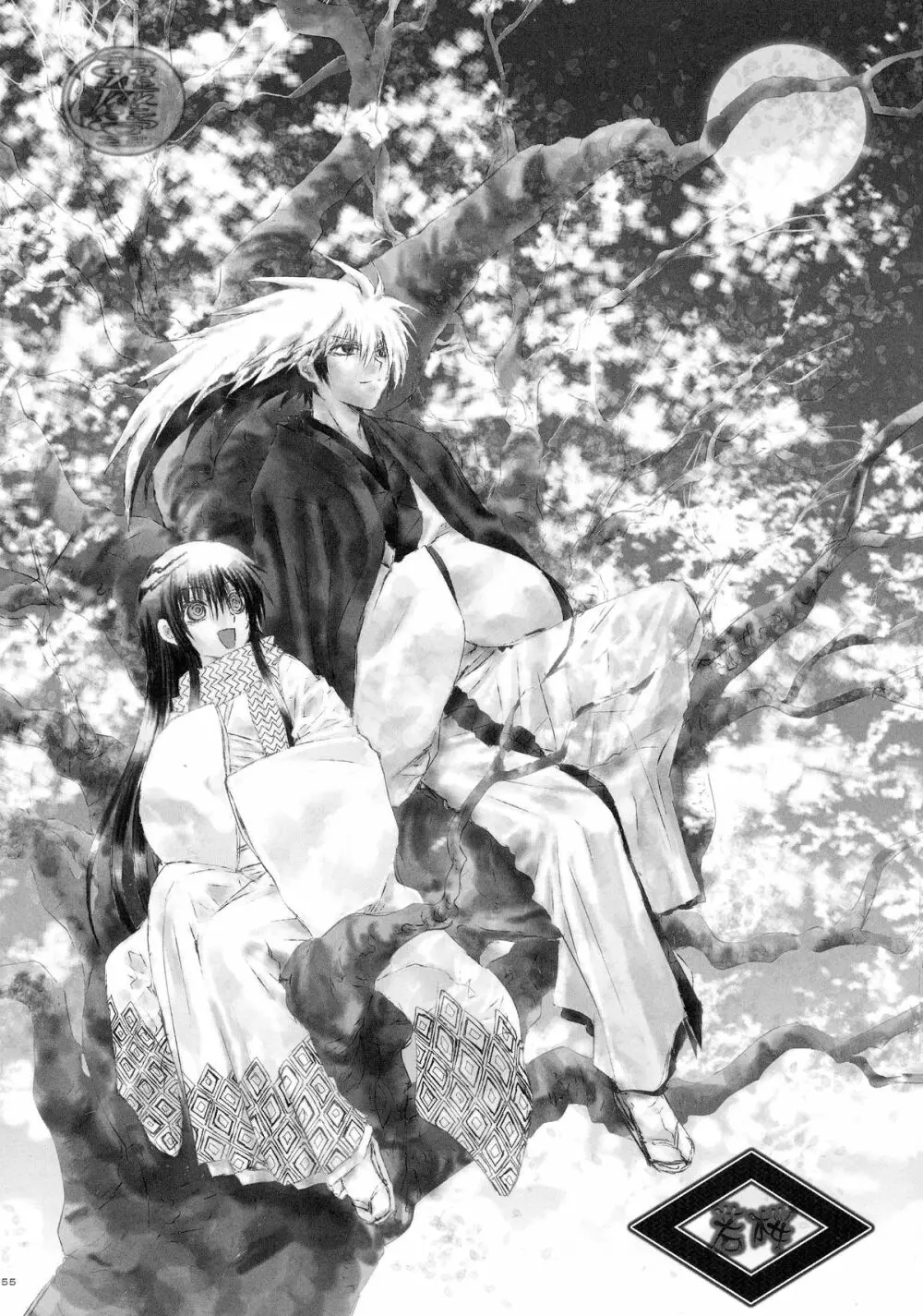 再録本・総 - page55