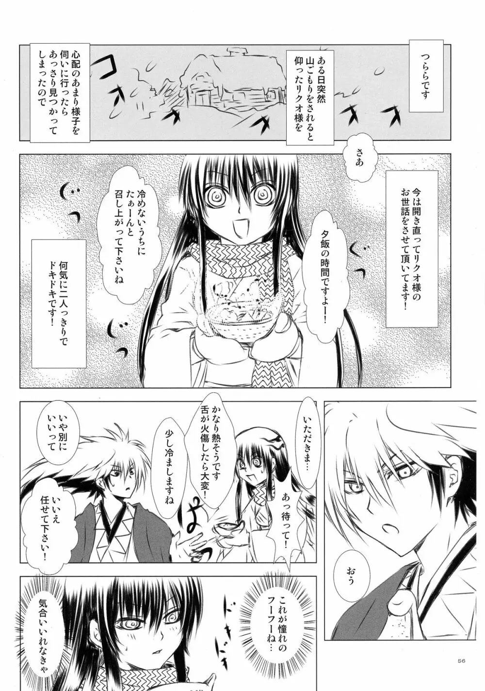 再録本・総 - page56