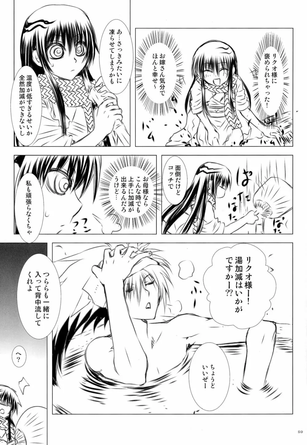 再録本・総 - page59