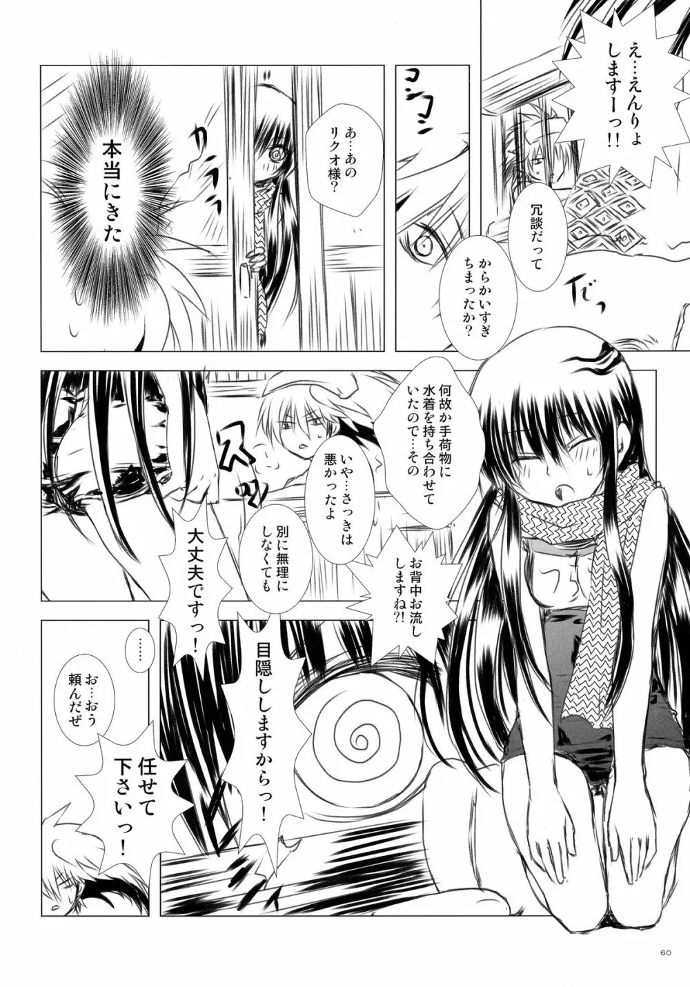再録本・総 - page60