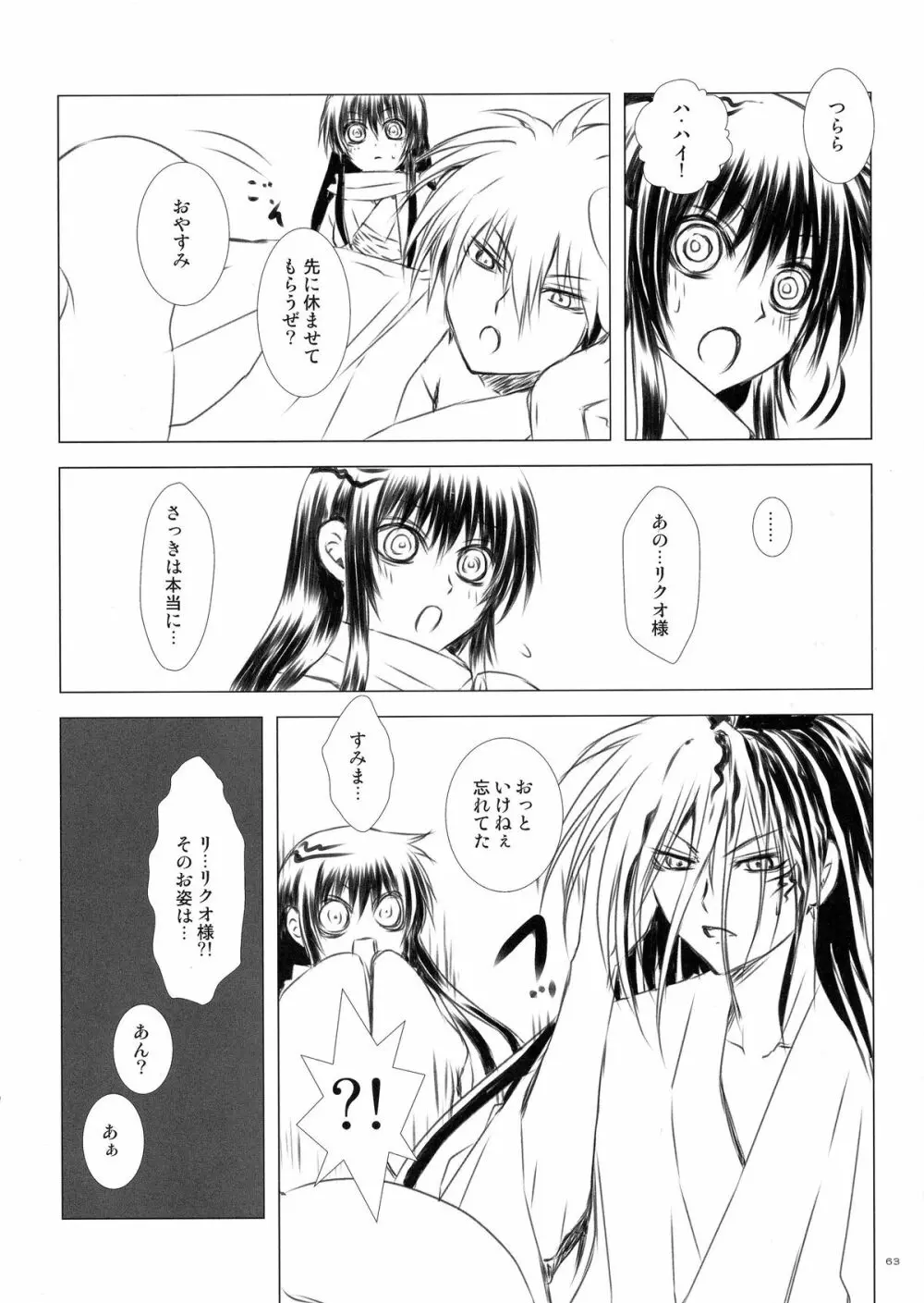 再録本・総 - page63