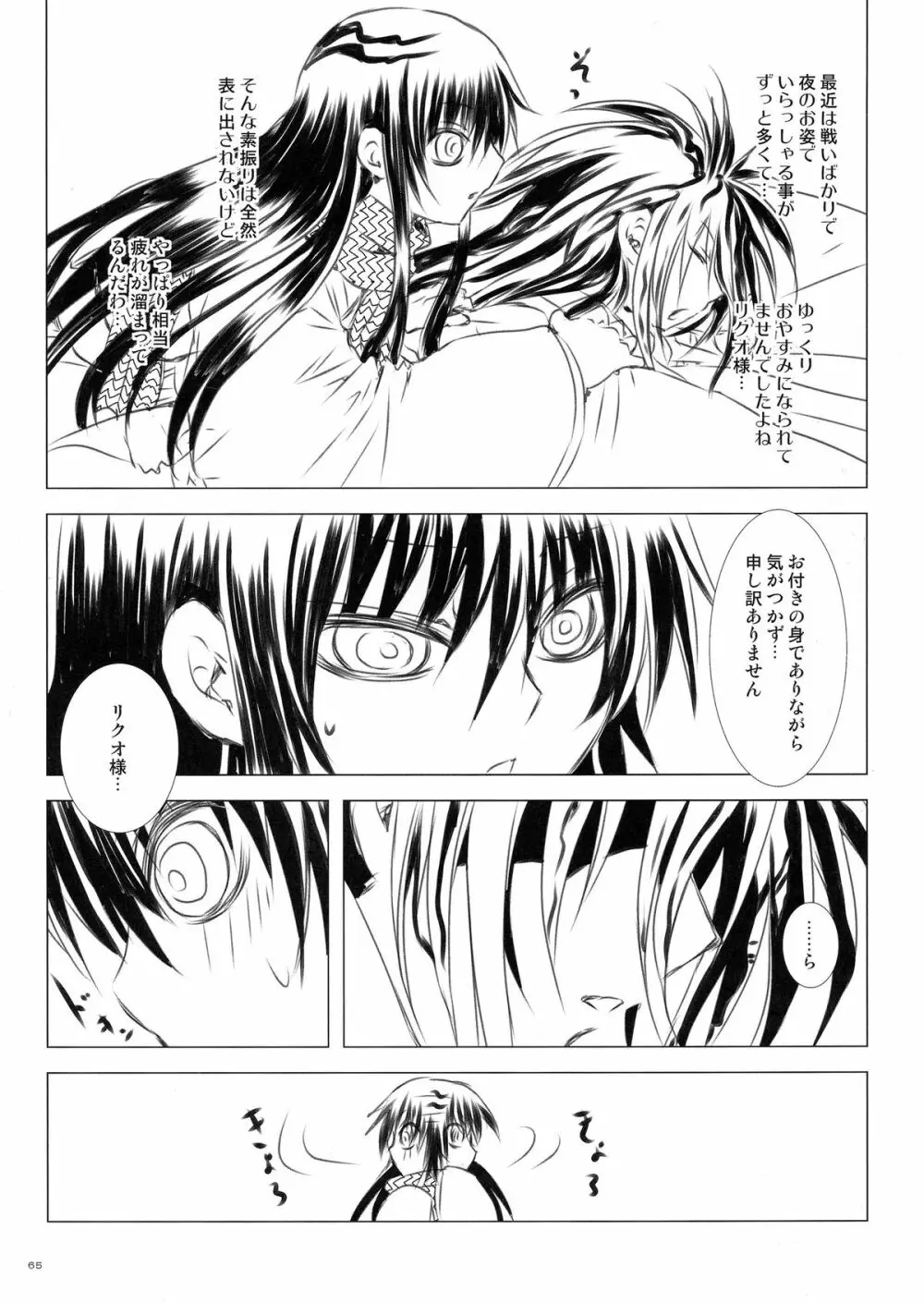 再録本・総 - page65
