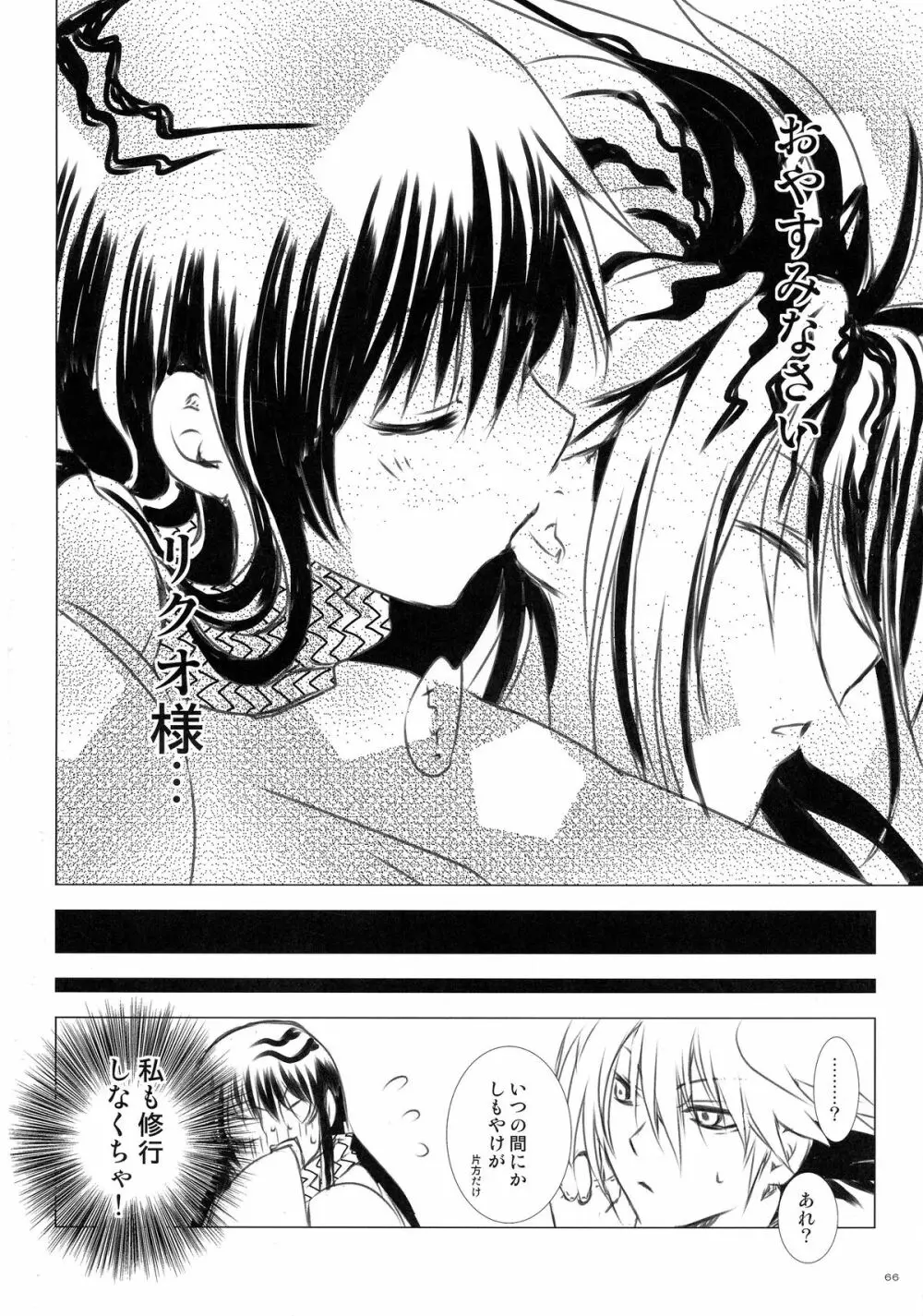 再録本・総 - page66