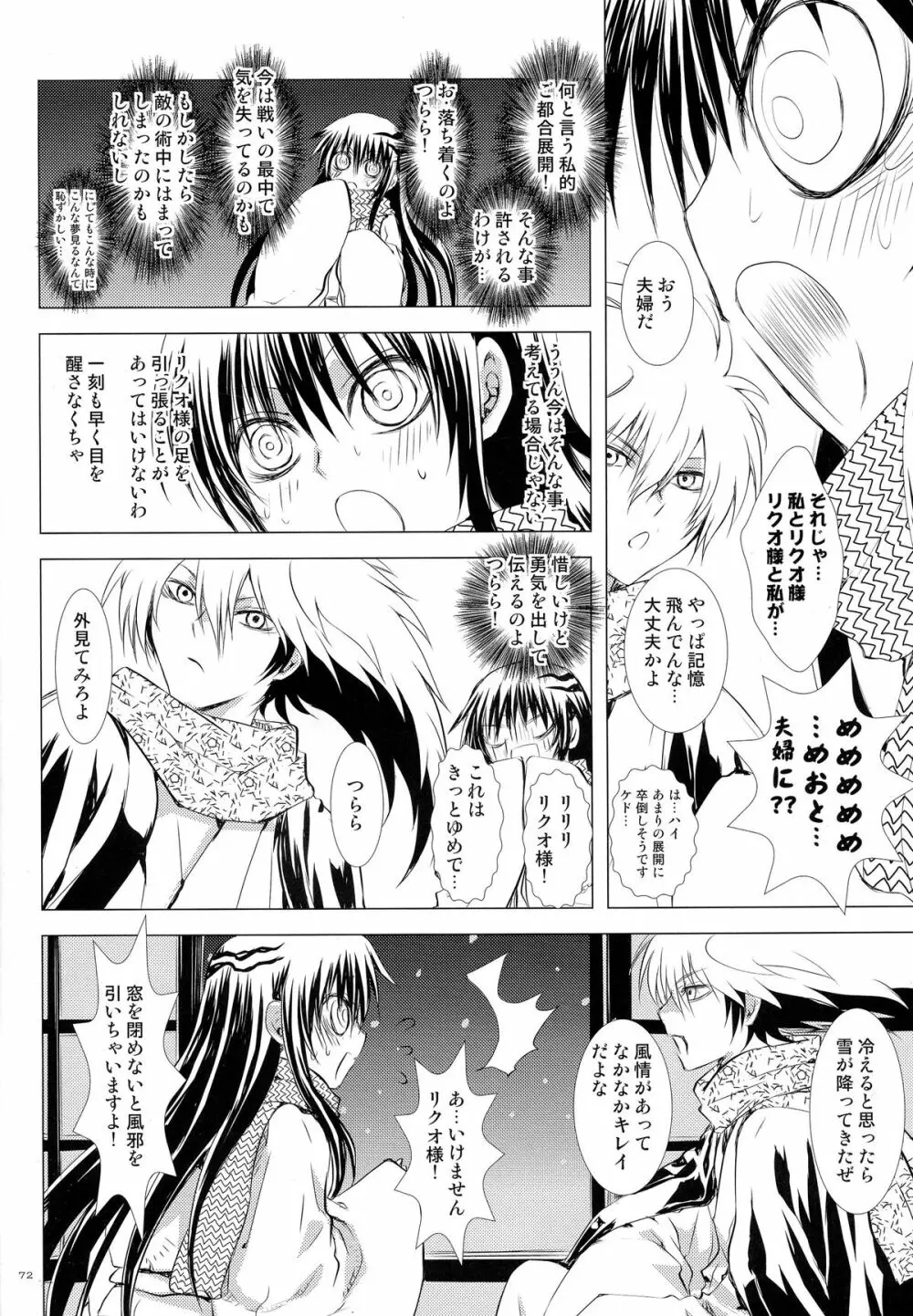 再録本・総 - page72