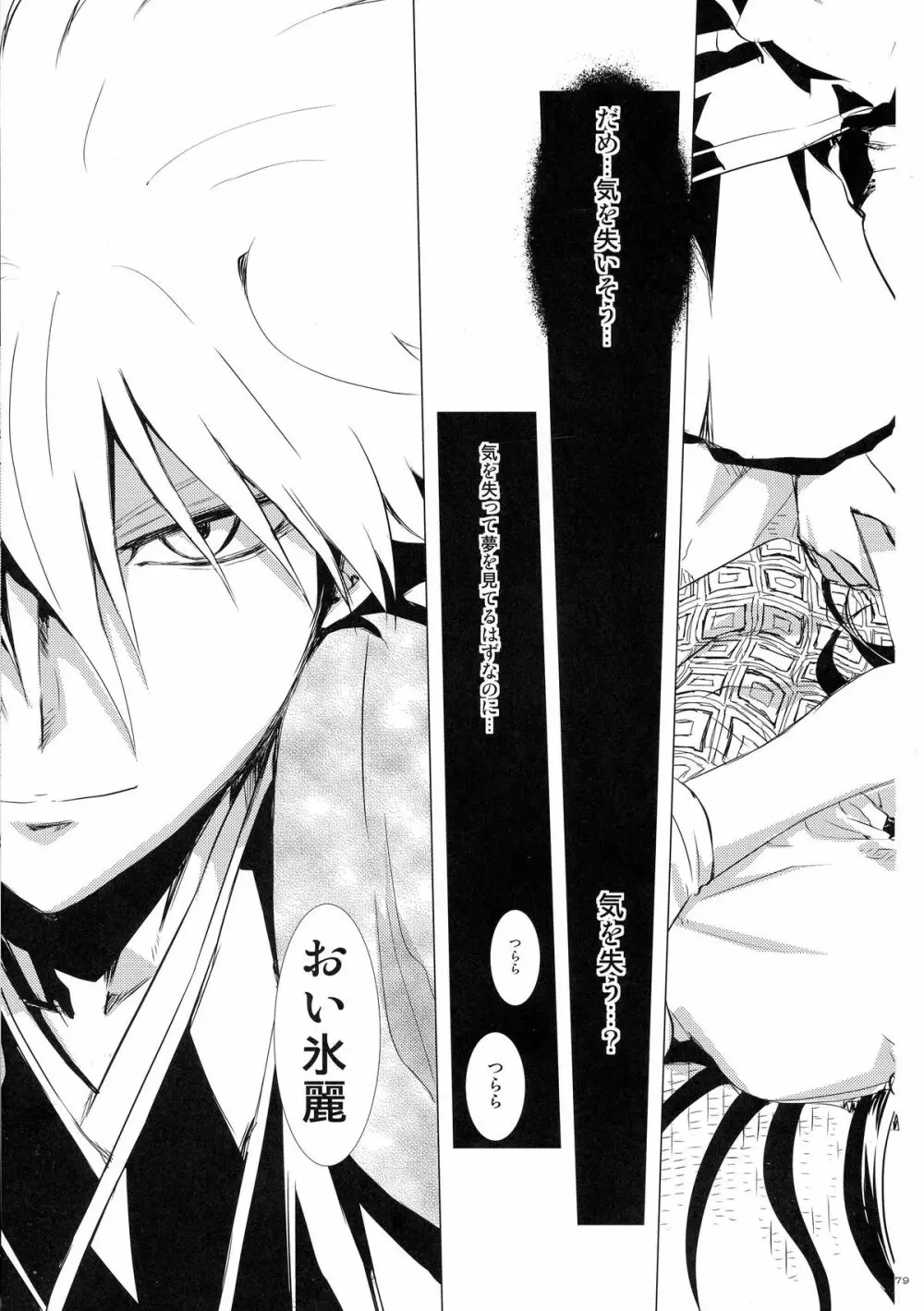 再録本・総 - page79