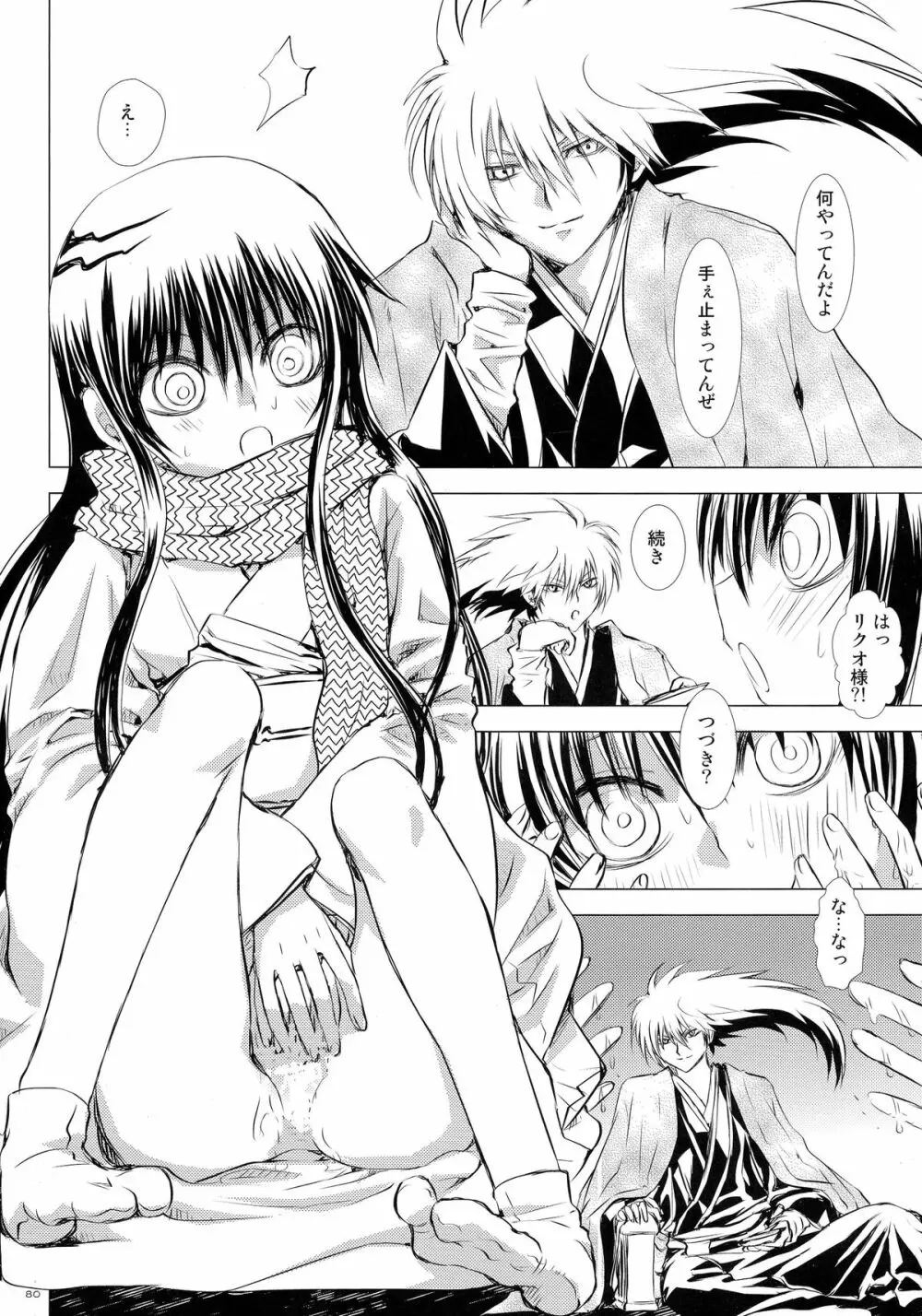 再録本・総 - page80