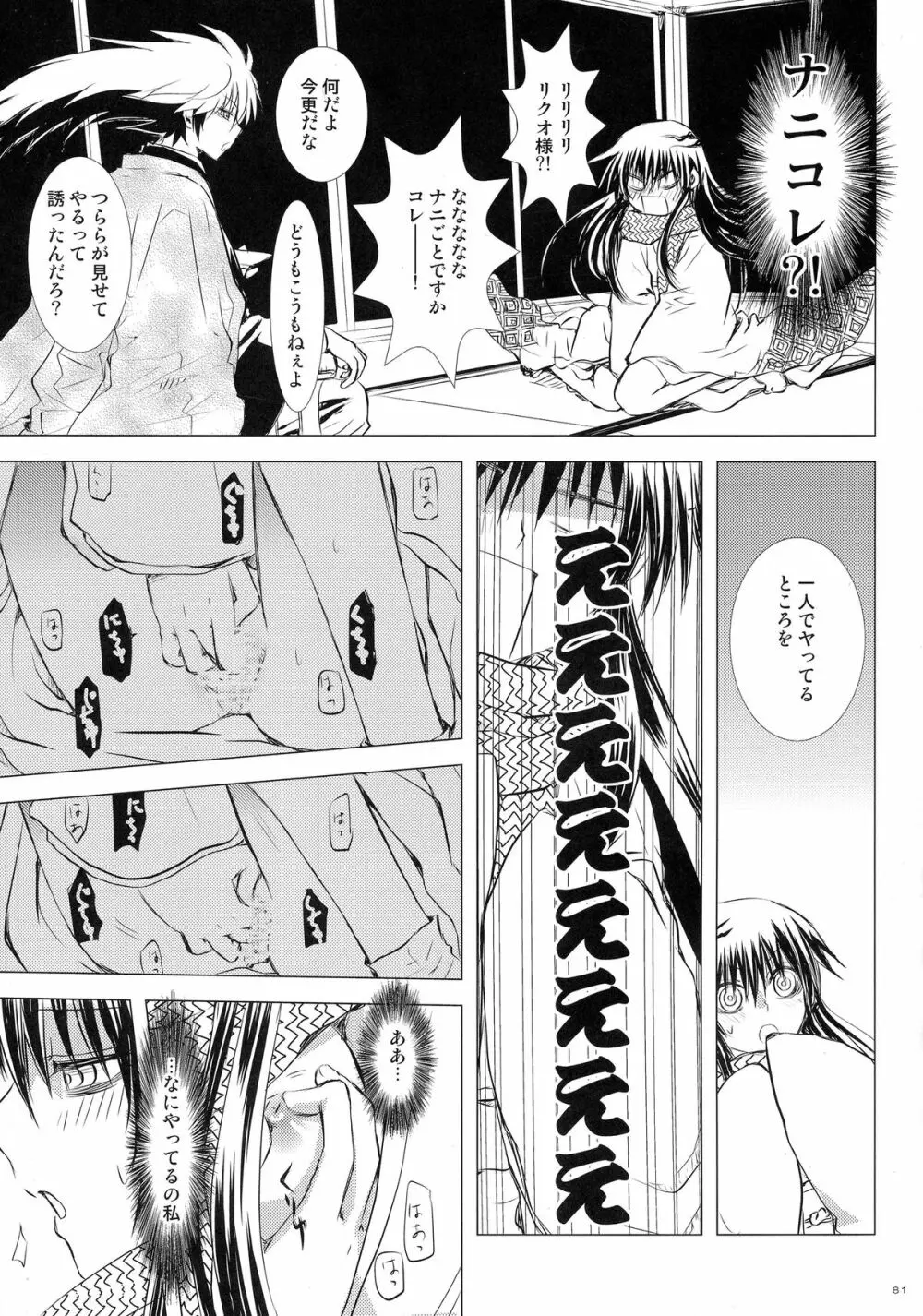 再録本・総 - page81