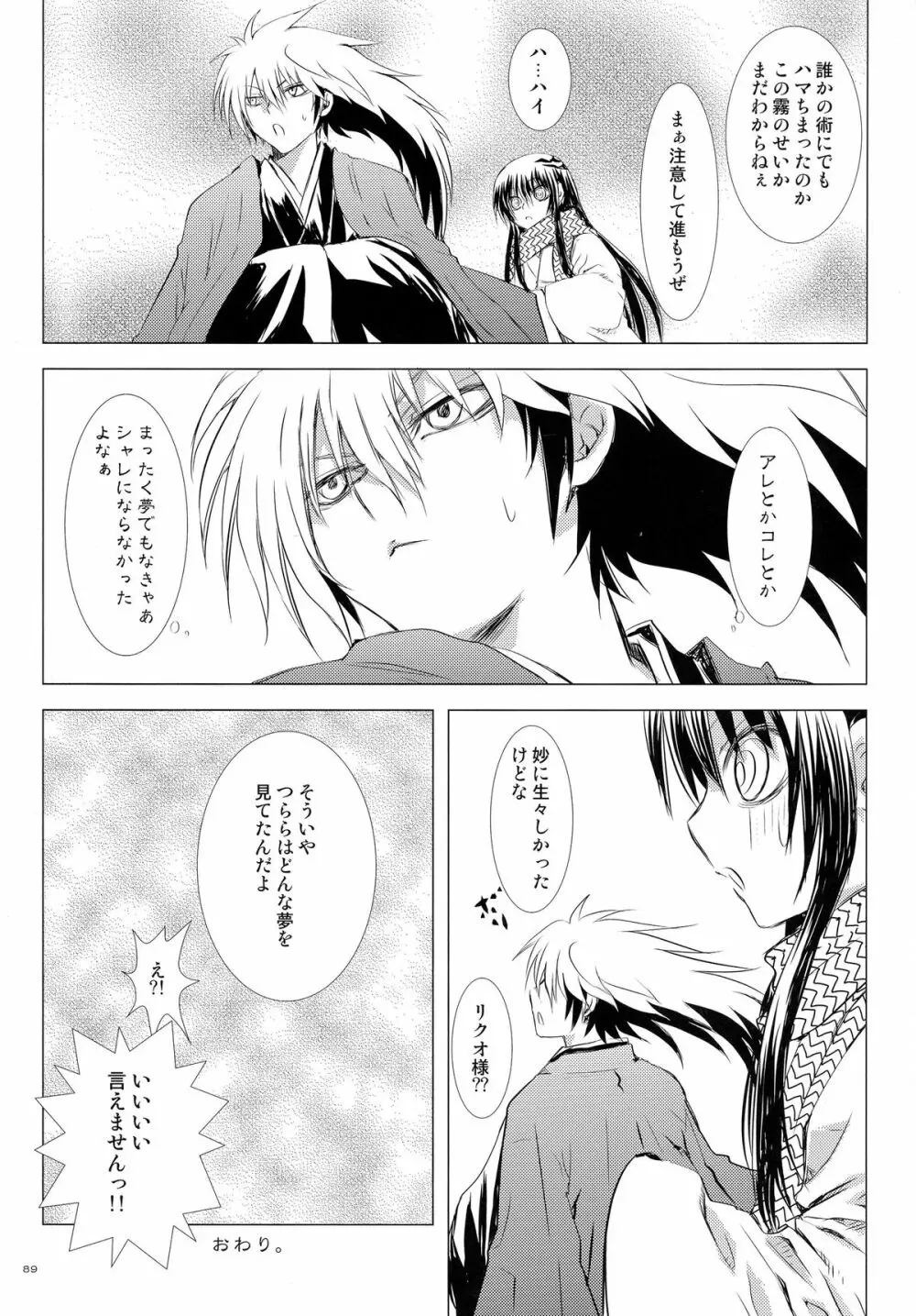 再録本・総 - page89