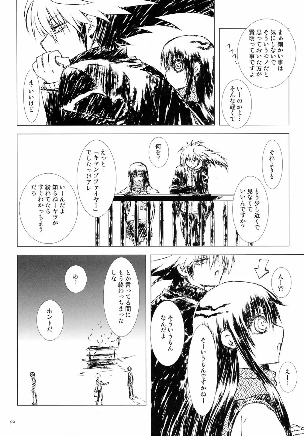 再録本・総 - page92