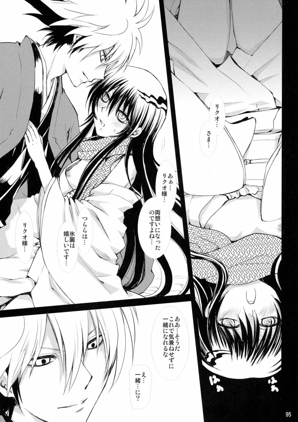 再録本・総 - page95