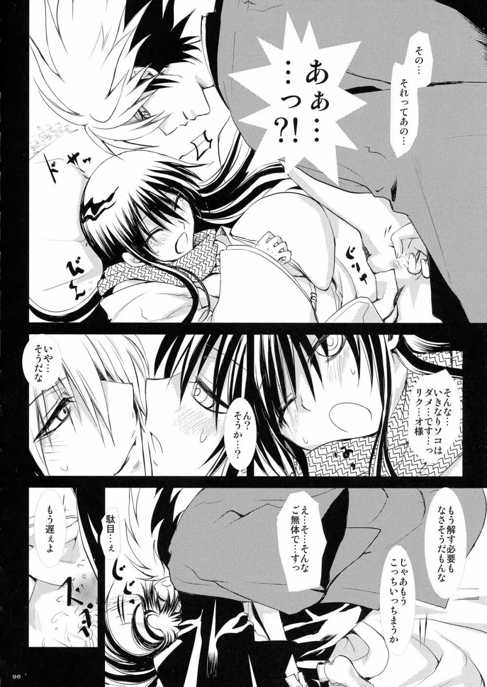 再録本・総 - page96