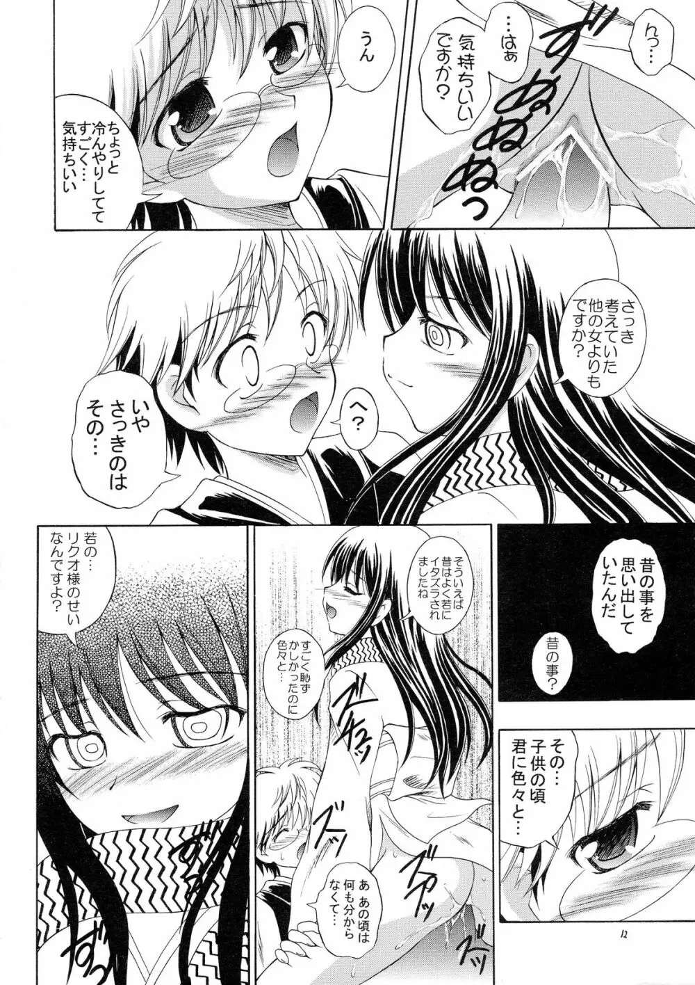 妖 - page12