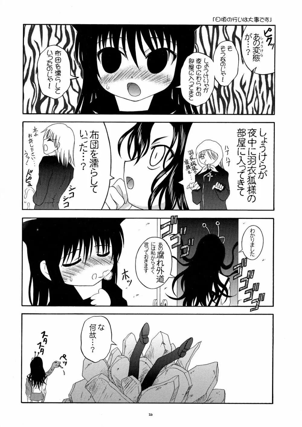 妖 - page20