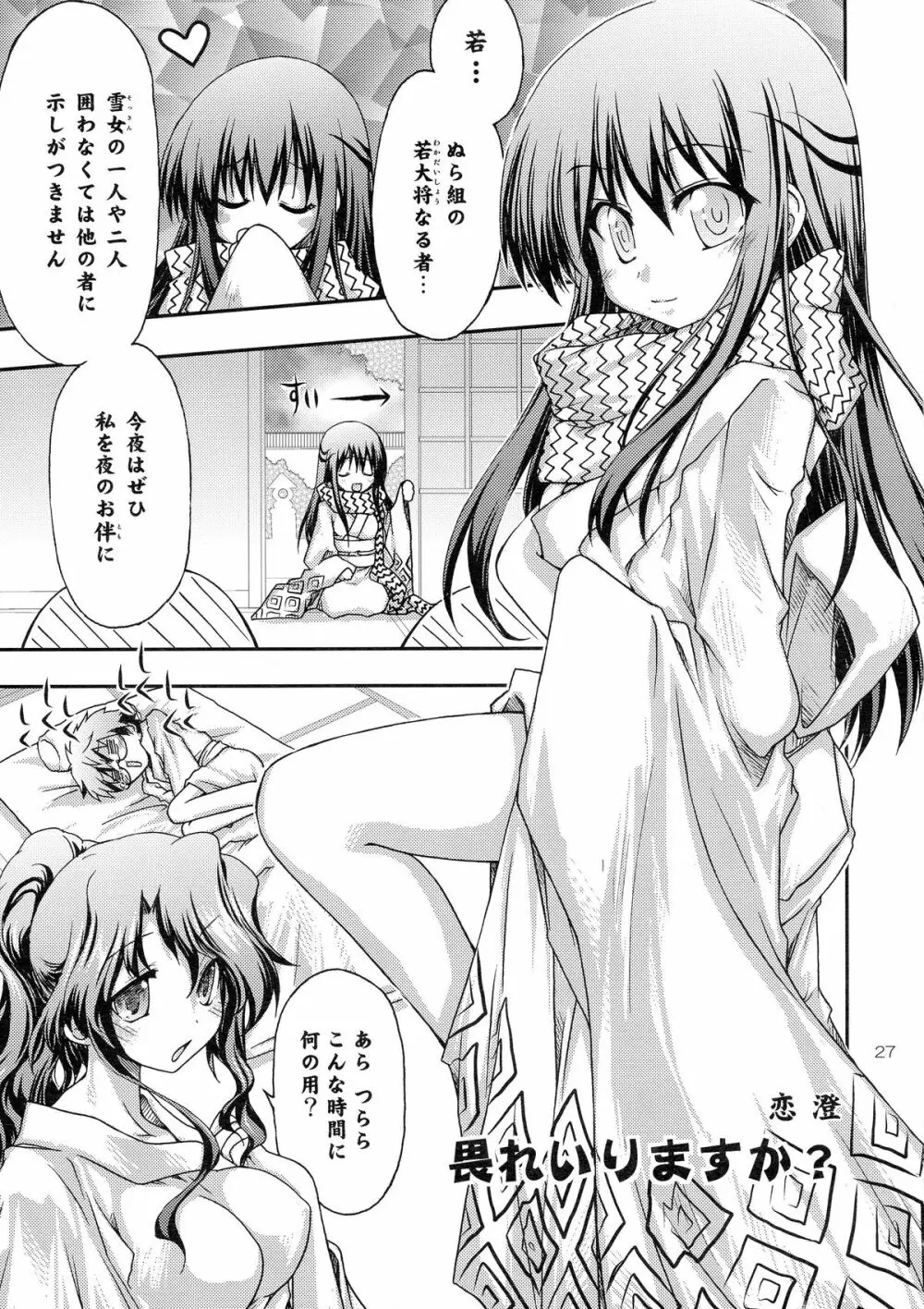 妖 - page27