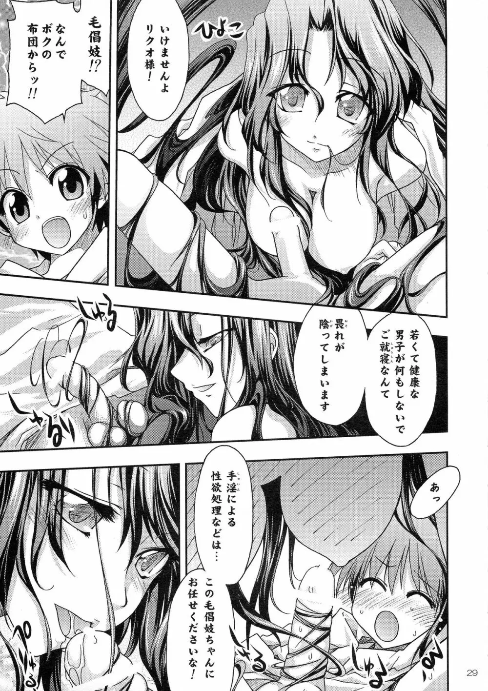 妖 - page29