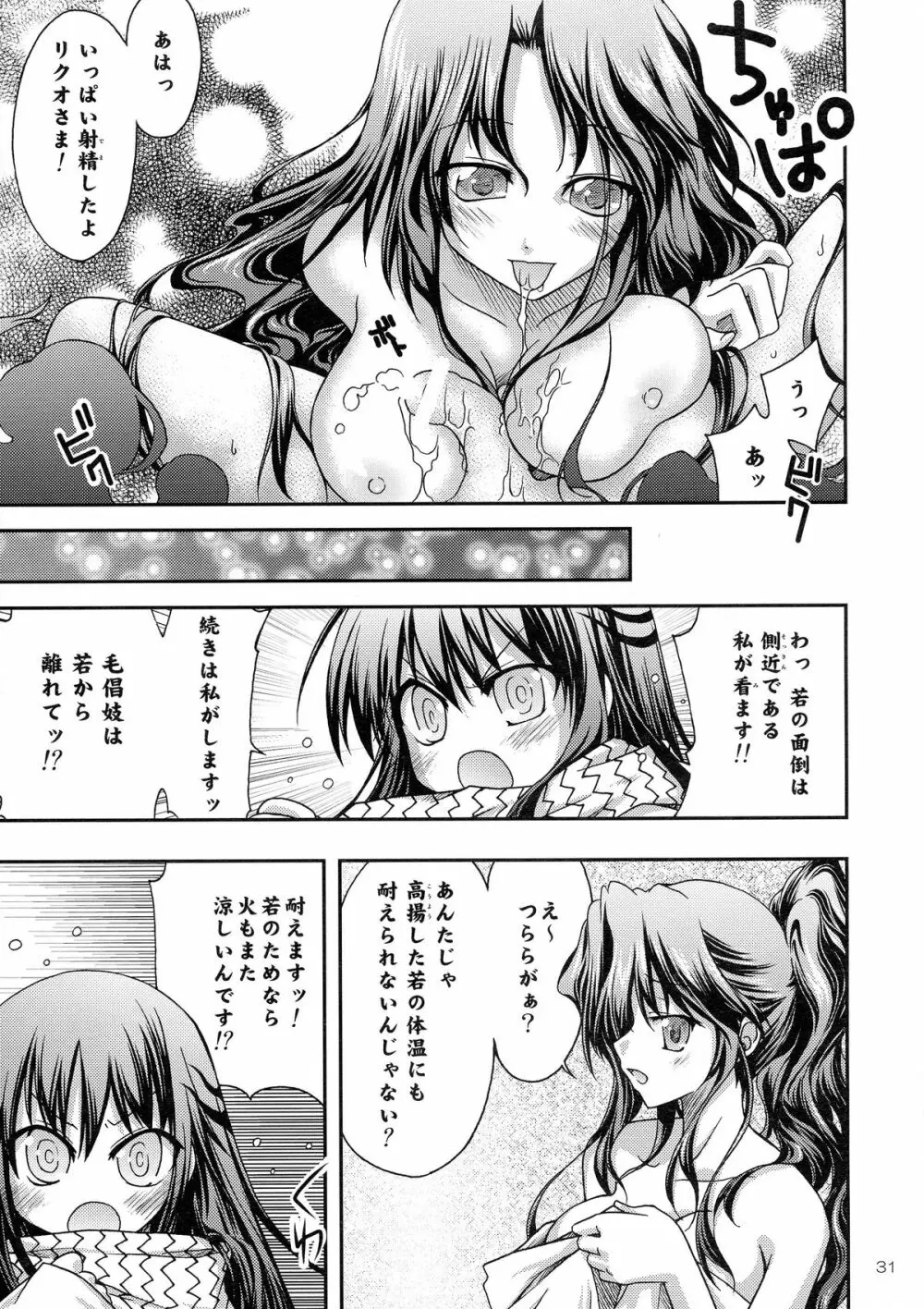 妖 - page31
