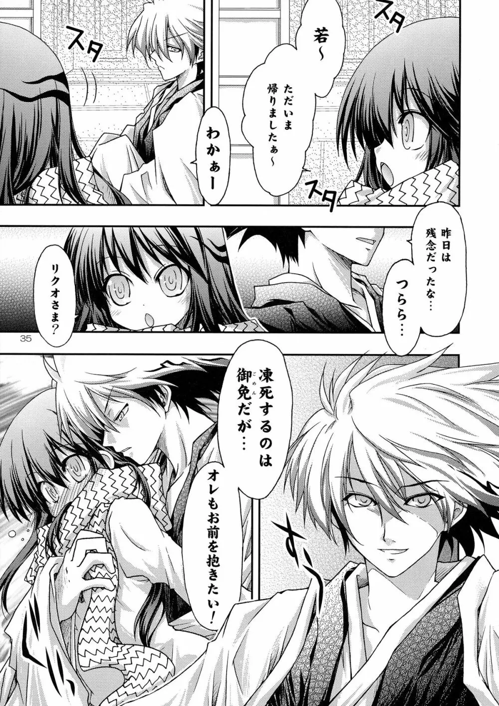 妖 - page35