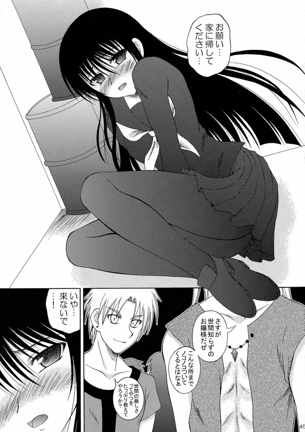 妖 - page45