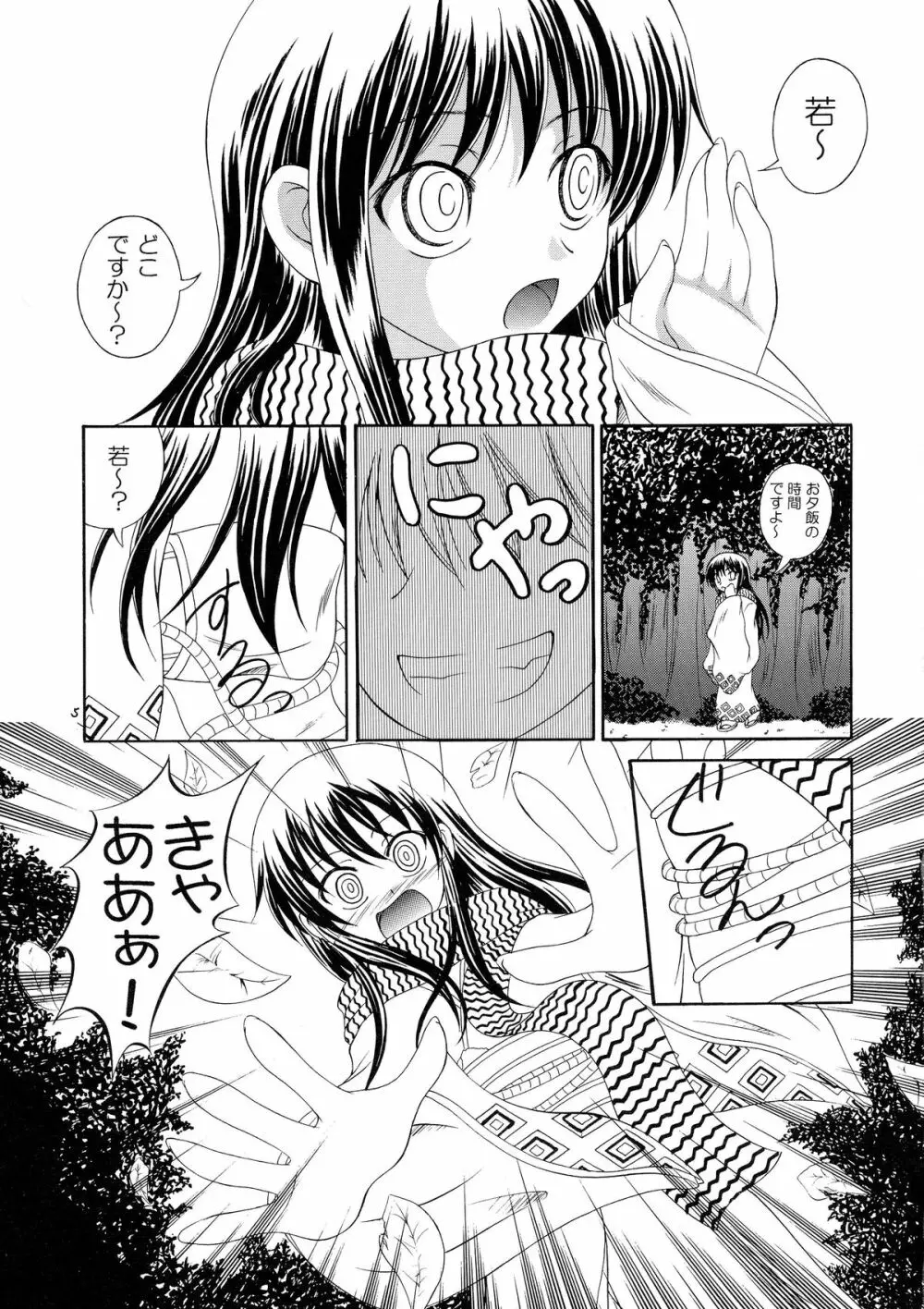 妖 - page5