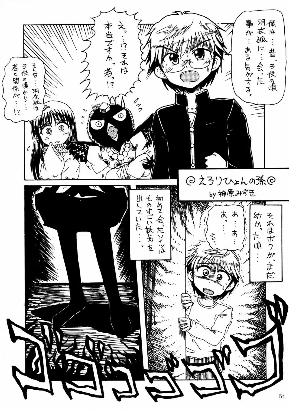 妖 - page51