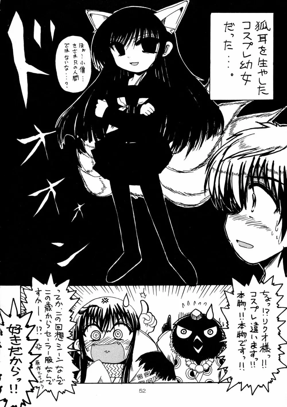 妖 - page52