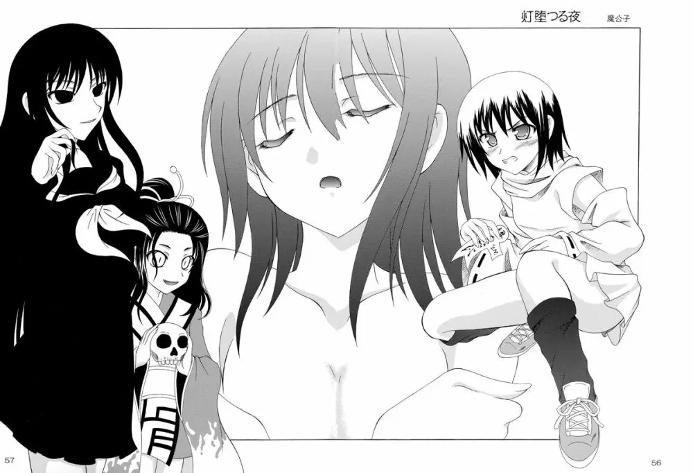 妖 - page56