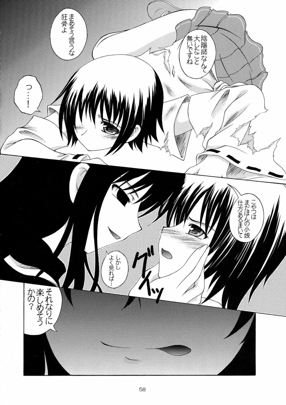 妖 - page59