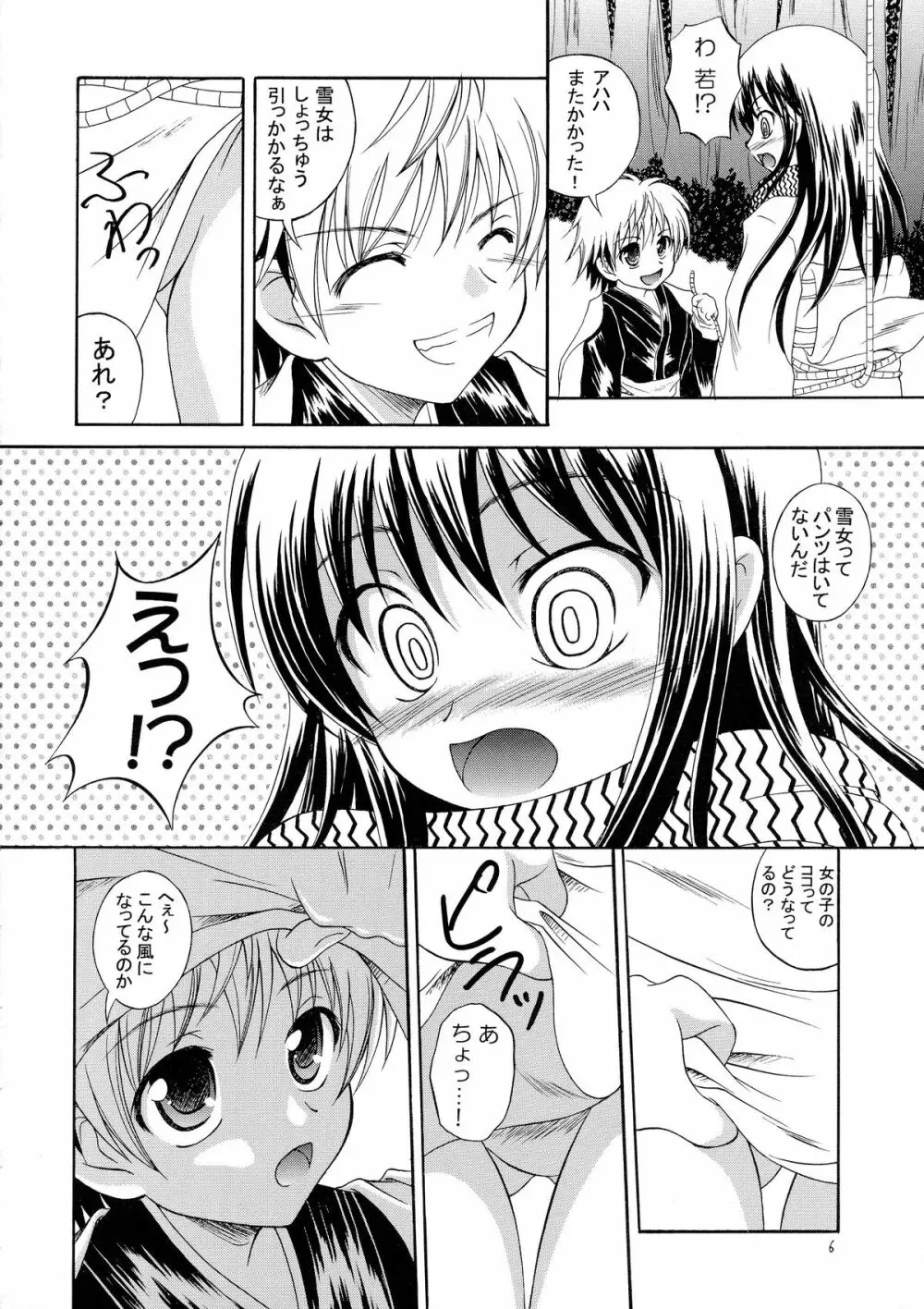 妖 - page6