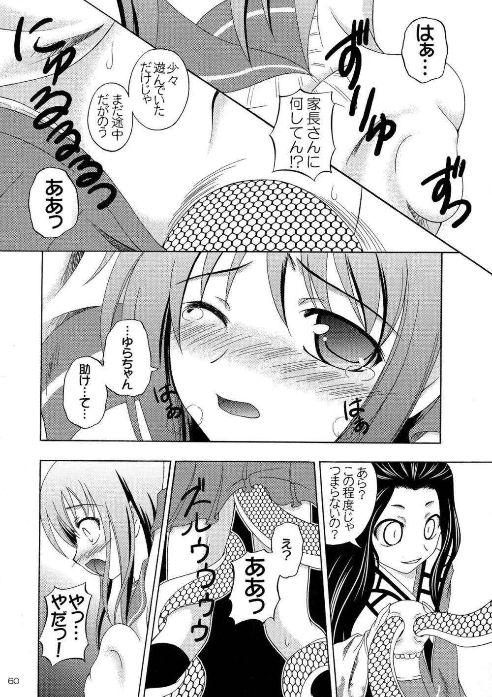 妖 - page61