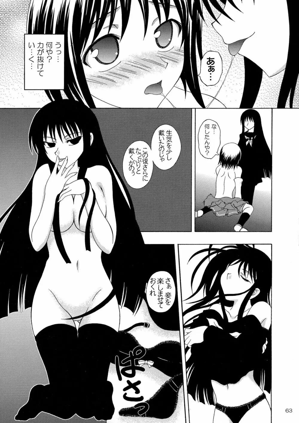妖 - page64