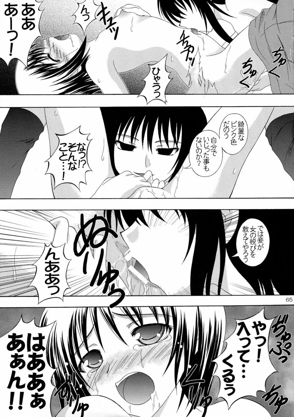 妖 - page66