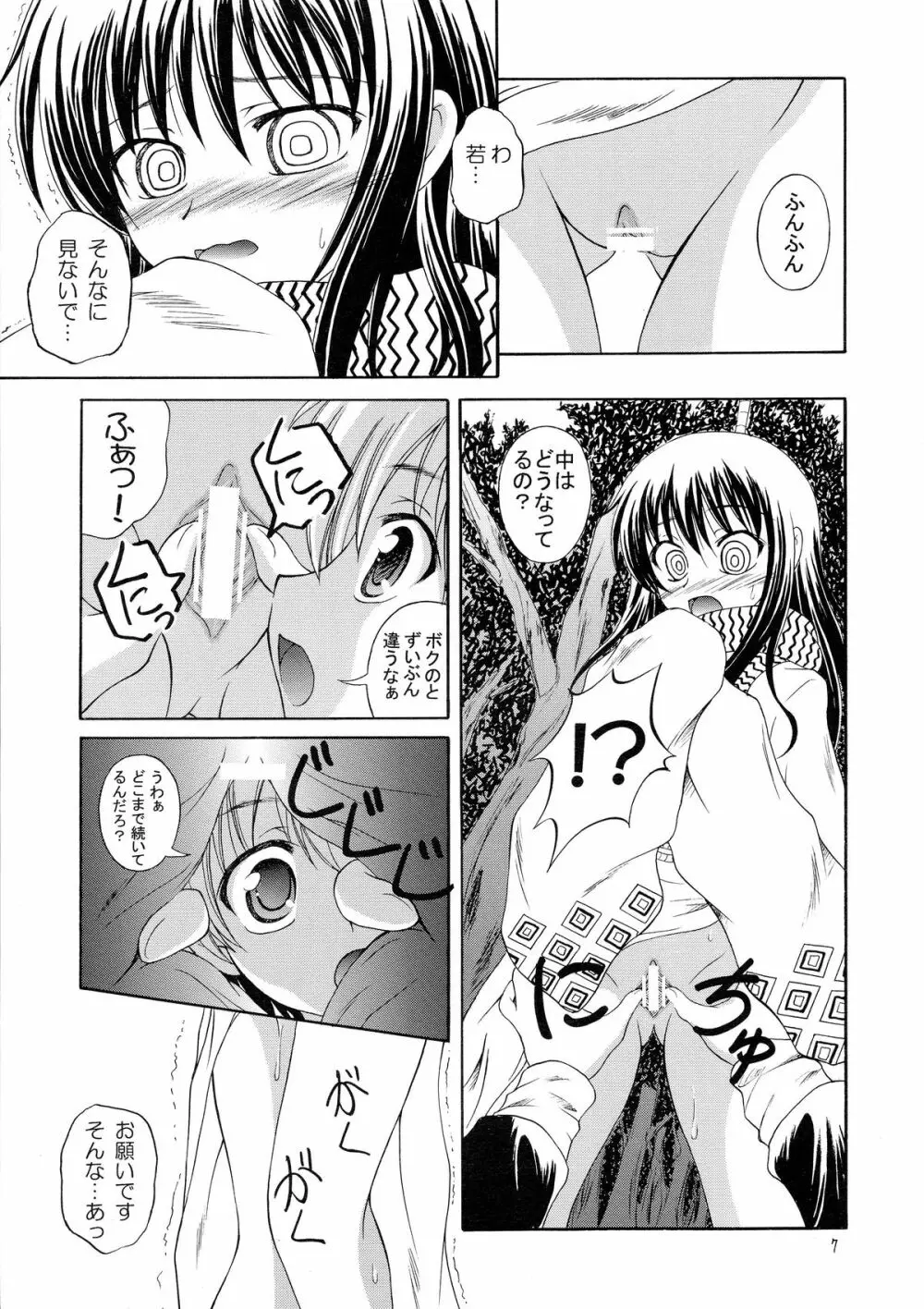 妖 - page7