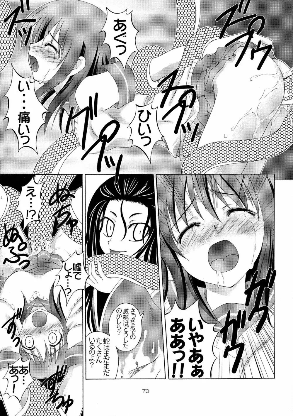 妖 - page71