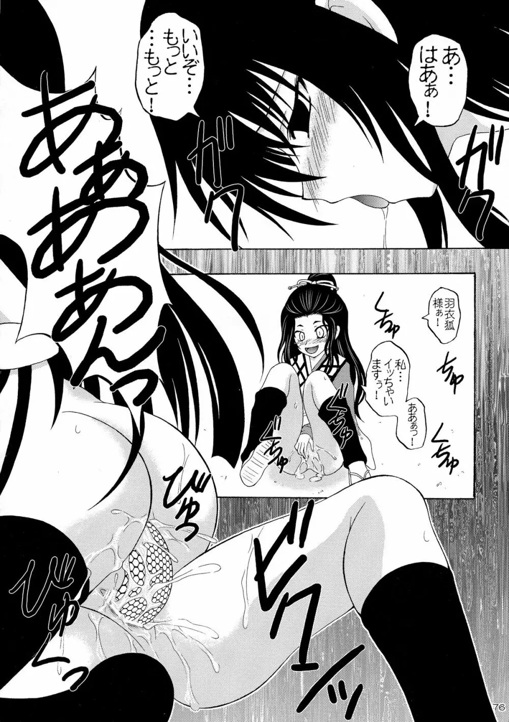 妖 - page78