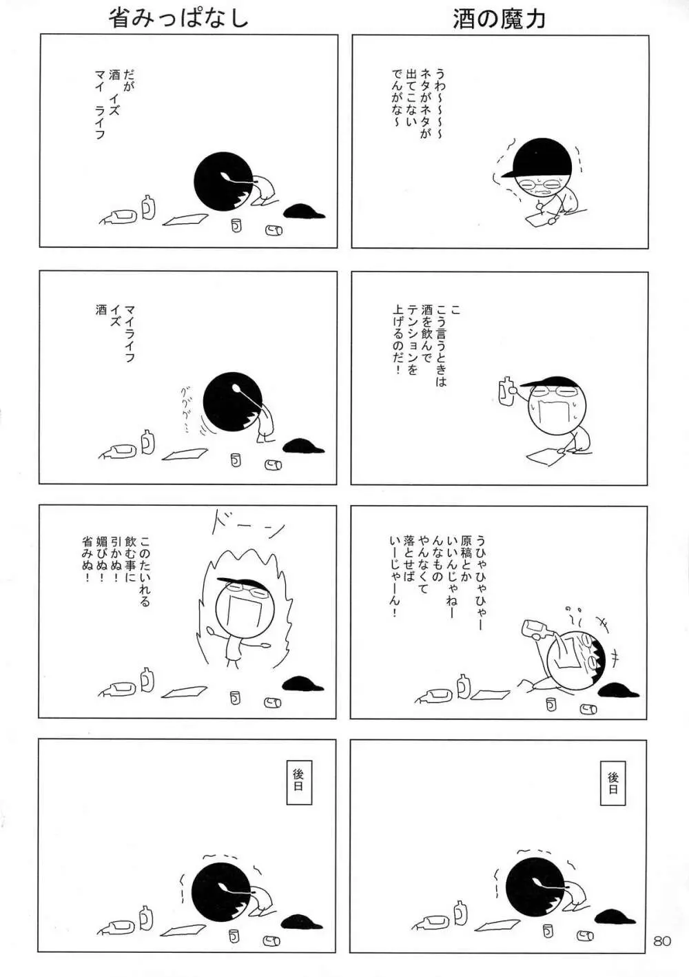 妖 - page82