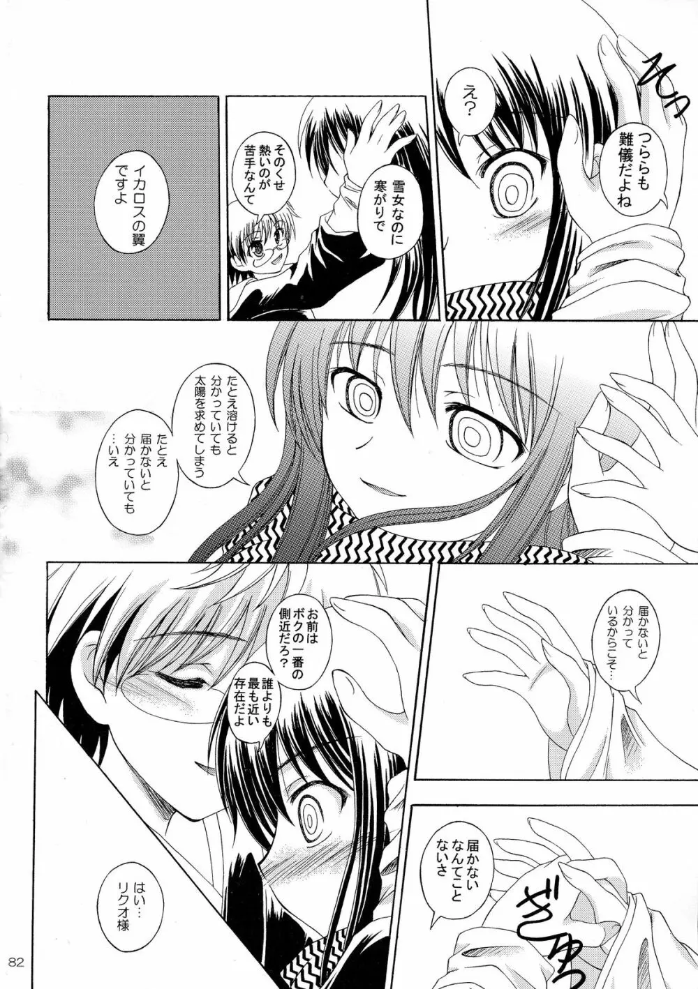 妖 - page84