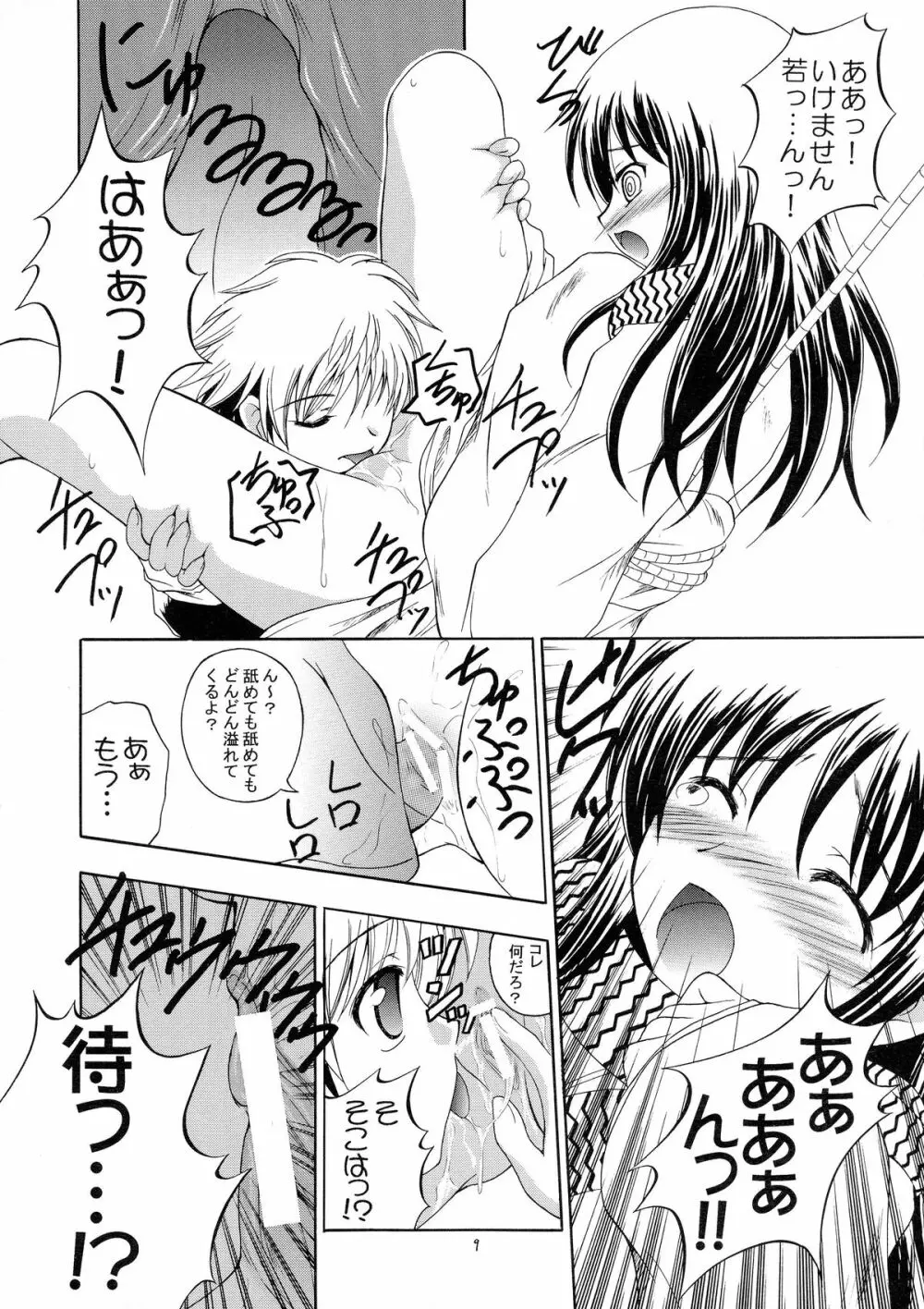妖 - page9