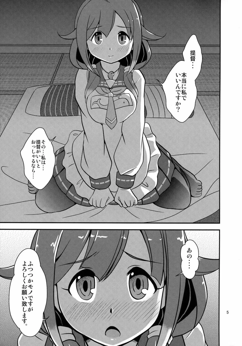 ほえーるうぉっちんぐ - page4