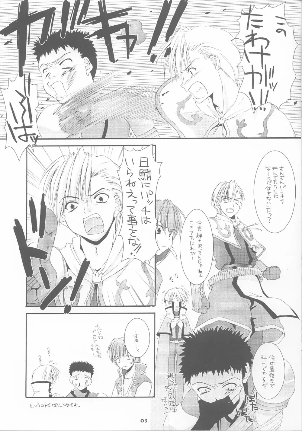 Rough Sketch 12 - page3