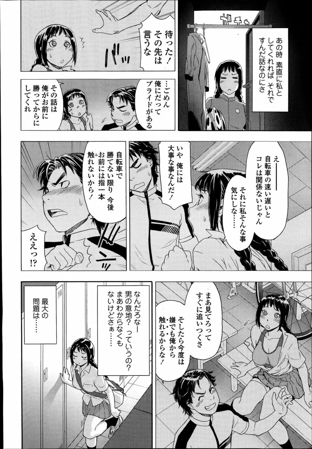 Touch me if you can - page4