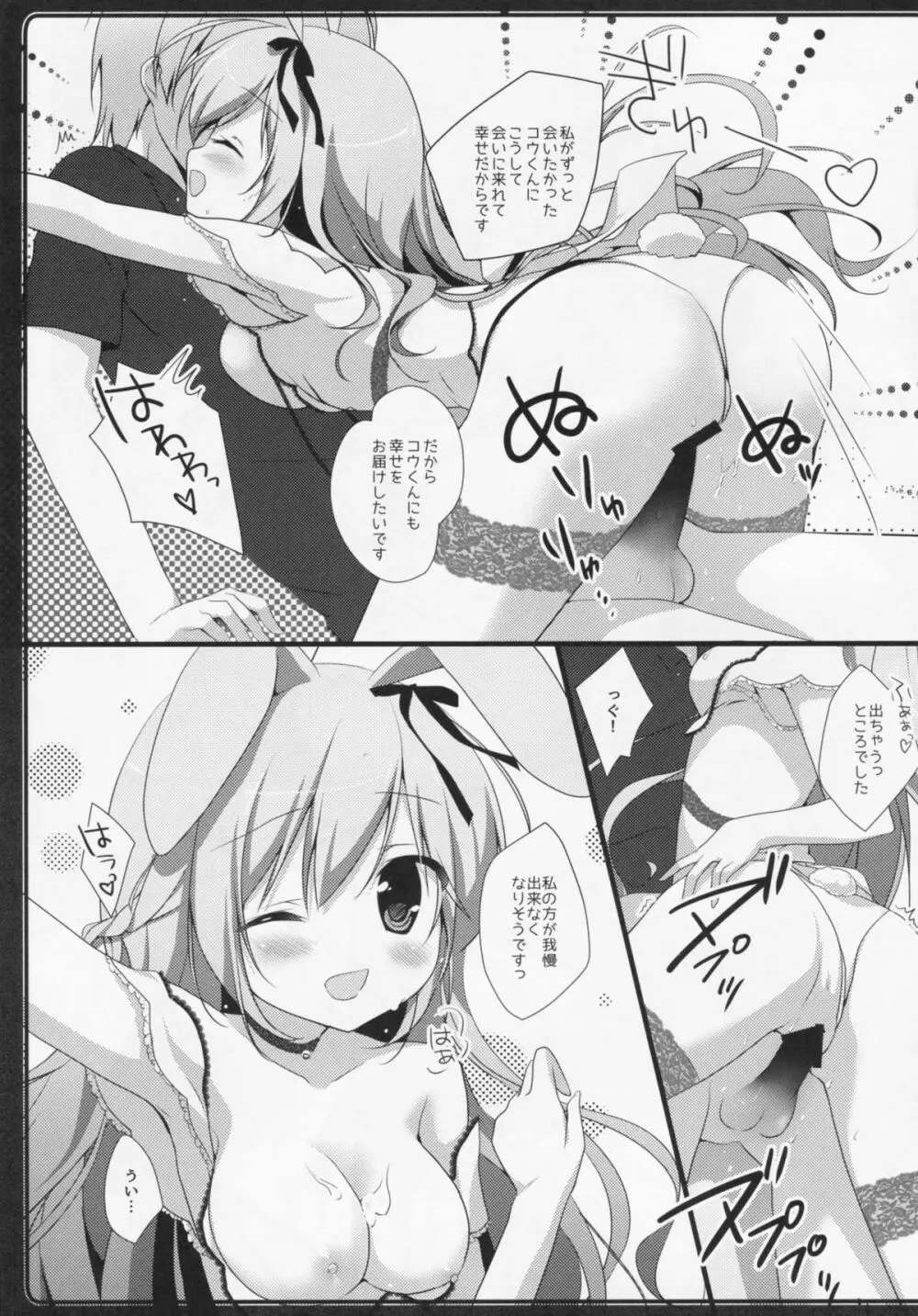 うさぎのおくりもの - page12