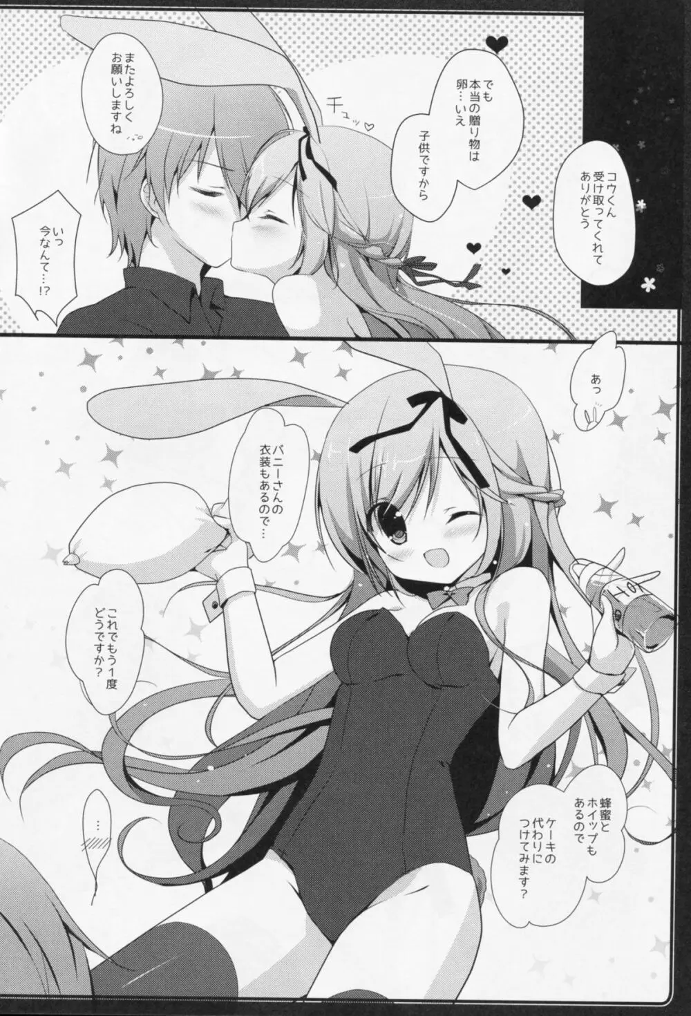 うさぎのおくりもの - page15