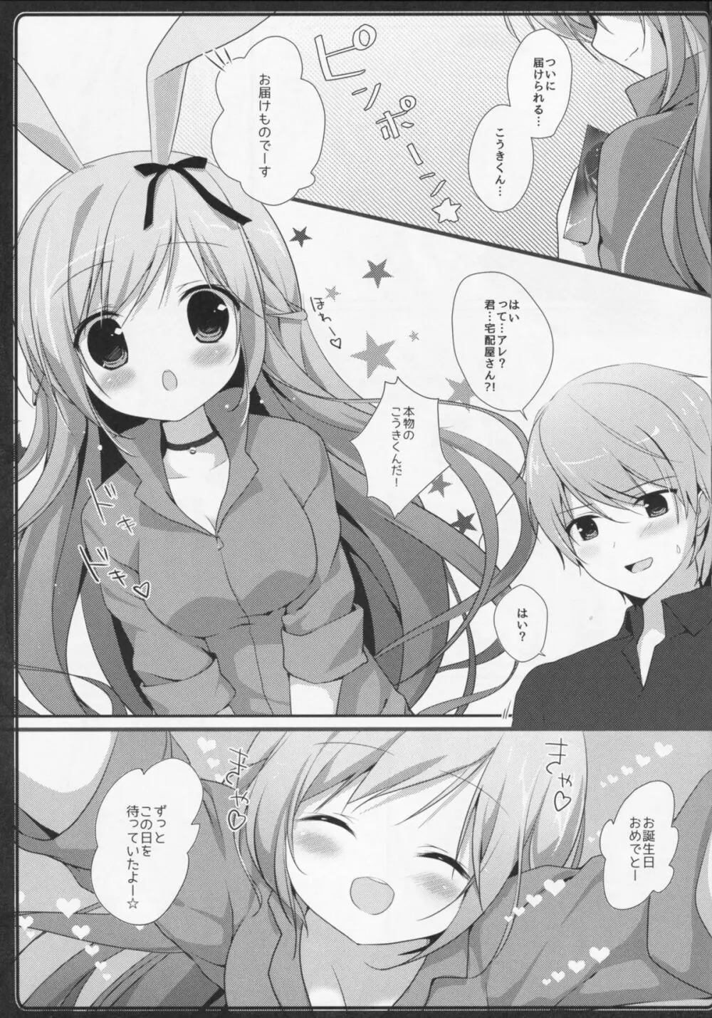 うさぎのおくりもの - page4