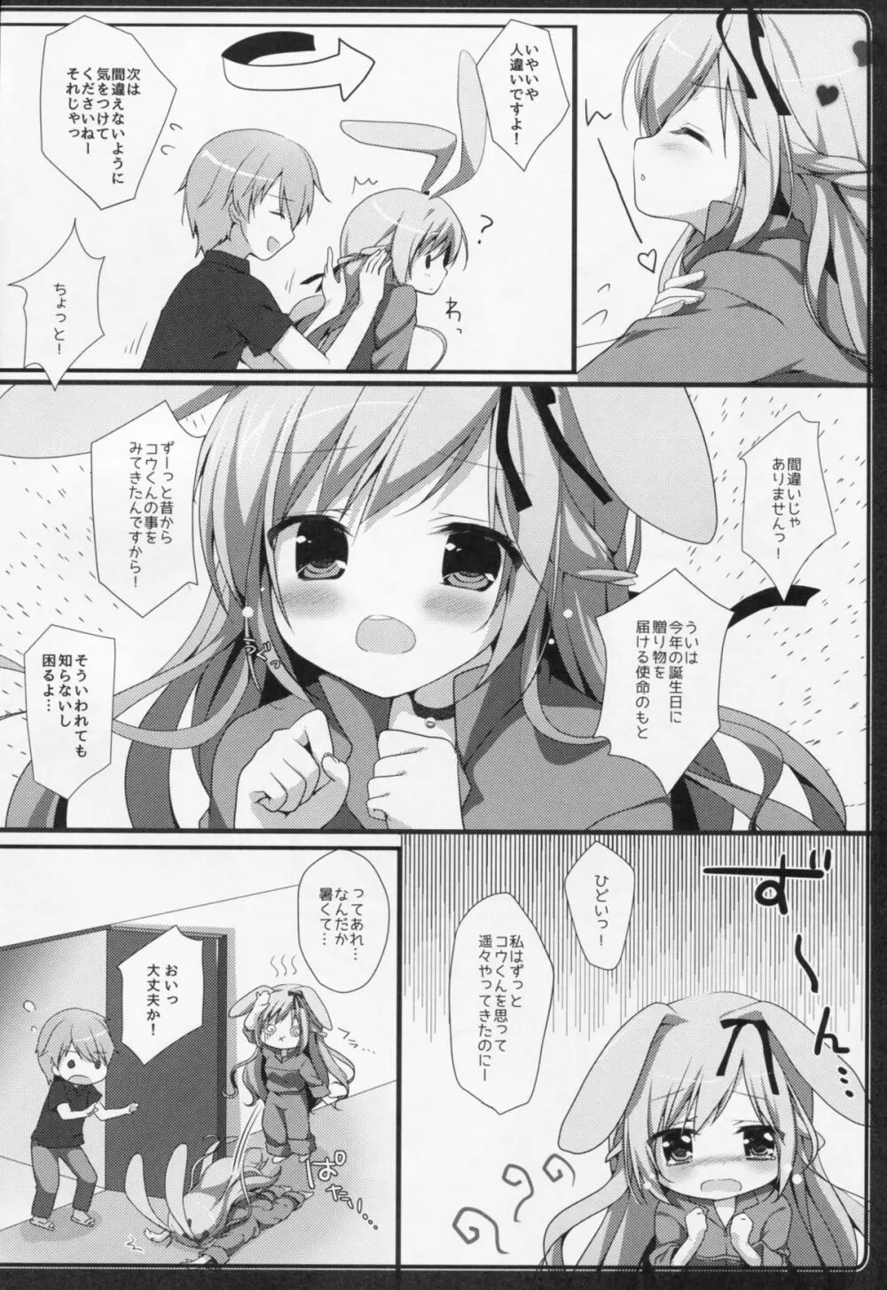 うさぎのおくりもの - page5